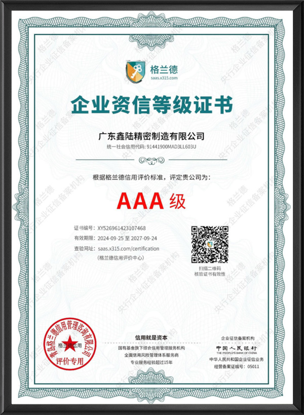 企业信用等级证书