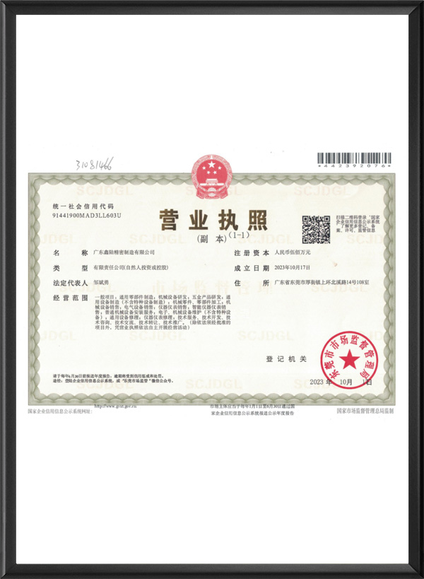 营业执照